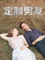 定制男友