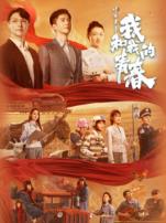 中国青年我和我的青春