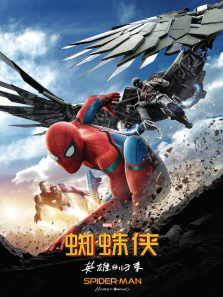 蜘蛛侠英雄归来