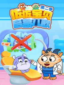 佐佐宝贝启蒙儿歌第二季