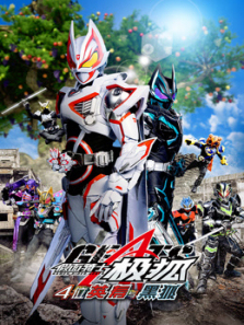 假面骑士极狐4位英寿与黑狐