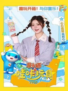 果小喵哇咔玩具2025