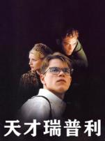 天才瑞普利普通话