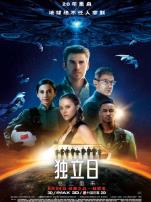 独立日2卷土重来