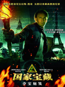 国家宝藏2夺宝秘笈普通话