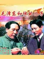 毛泽东和他的儿子