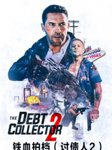 铁血拍档普通话