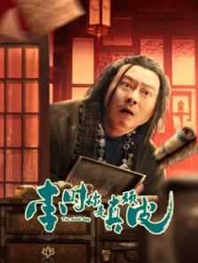 李时你是真顽皮