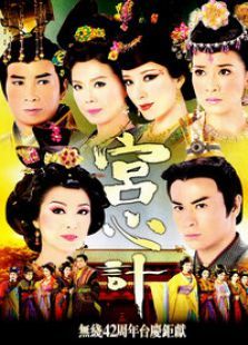 宫心计国语版