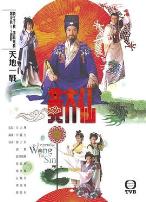 雨神黄大仙国语