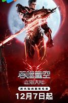 吞噬星空剧场版 血洛大陆