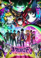 黒廼美子的的宇宙恐怖秀