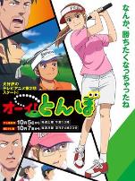 喂！蜻蜓第二季