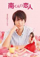 阿南的小情人2015