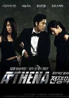 雅典娜：战争女神