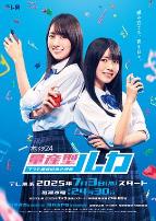 量产型Ruka -模型社员的蔚蓝逆袭-