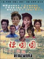 陈圆圆苏明明版