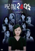 咒报2405 我的真正死因