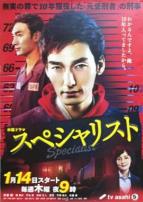 Specialist特别篇