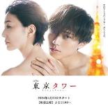 东京塔(剧版)