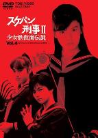 飞女刑警2少女铁假面传说