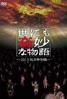 世界奇妙物语特别篇全集