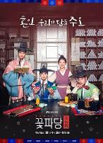 花党:朝鲜婚姻介绍所