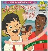 哈克历险记-普通话版