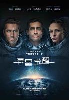 异星觉醒(国语版)