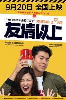 友情以上2019（国语版）