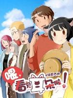 喂，看见耳朵啦！第二季（日语版）