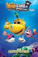 潜艇总动员5：时光宝盒