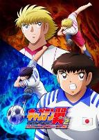 队长小翼2世少篇