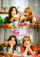 彩香最爱弘子前辈2