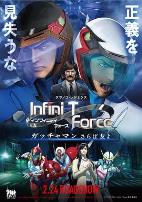 Infini-T Force剧场版