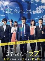 大叔之爱第一季