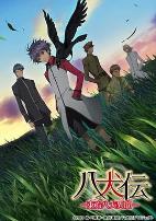 八犬传：东方八犬异闻