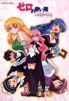 零之使魔3～三美姬的轮舞～