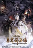 霹雳侠影之轰霆剑海录