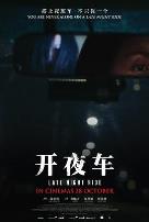 开夜车