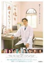 疗愈心伤 剧场版