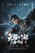 天龙八部之乔峰传国语