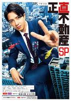 诚实房地产特别篇