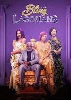 珠光宝气的拉各斯人