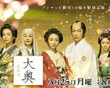 大奥 最终章