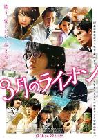 3月的狮子 前篇