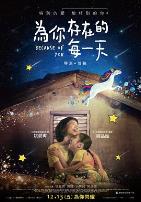 为你存在的每一天