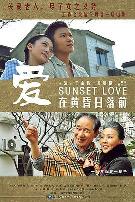 爱在黄昏日落前