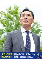 孤独的美食家特别篇！盛夏的东北·宫城出差篇