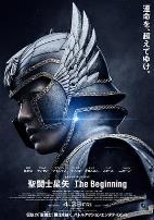 圣斗士星矢真人版